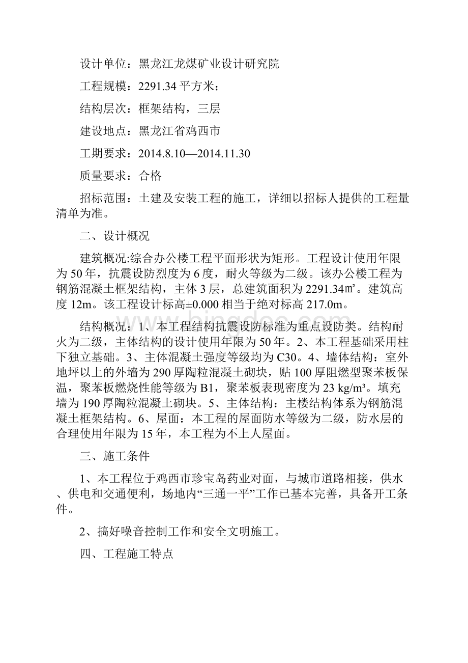 综合办公楼施工方案.docx_第2页