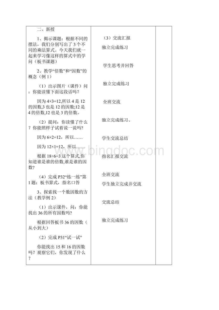 5年级数学下册教案02第3单元Word文件下载.docx_第2页