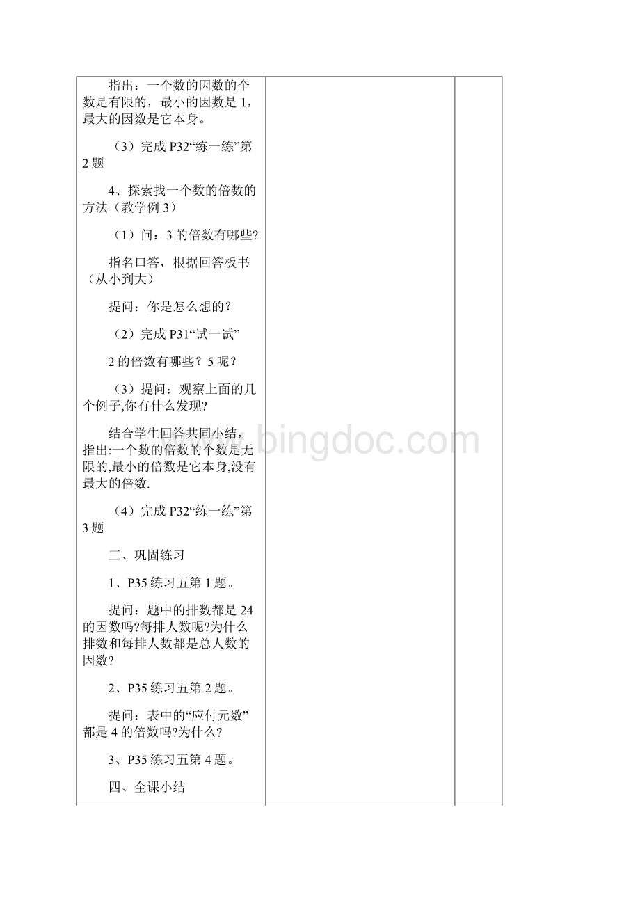 5年级数学下册教案02第3单元Word文件下载.docx_第3页