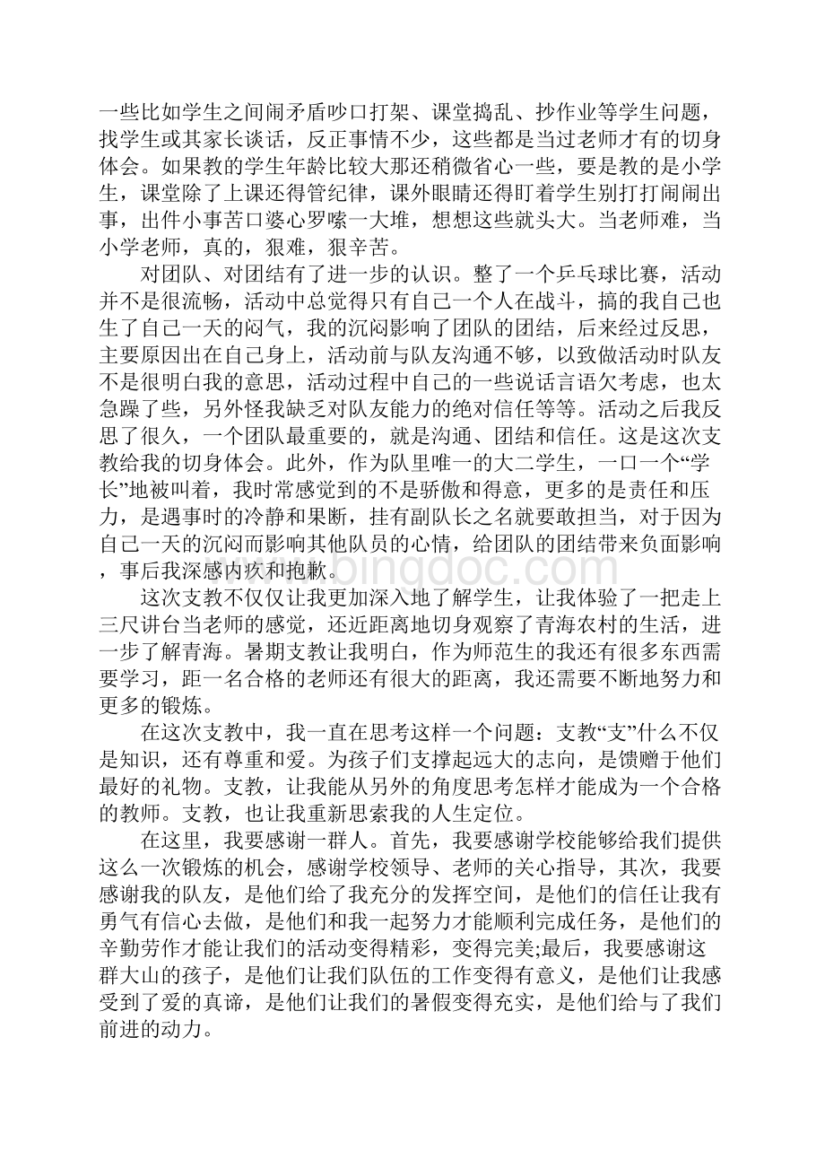 大学生暑假三下乡支教实践报告.docx_第2页