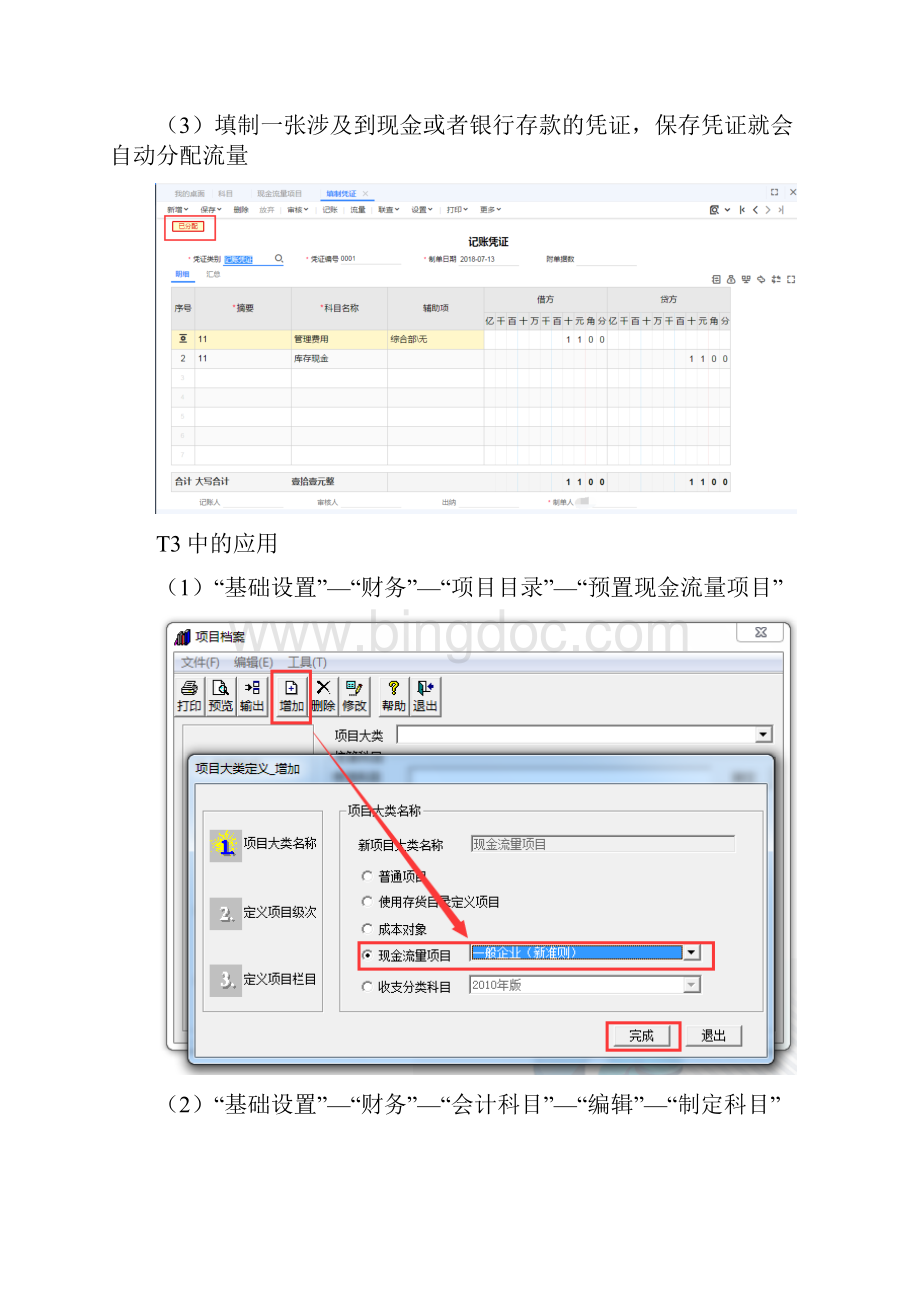 T3与T+对比Word格式文档下载.docx_第3页