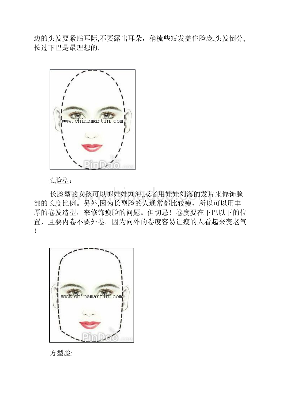 各种脸型的发型设计.docx_第2页