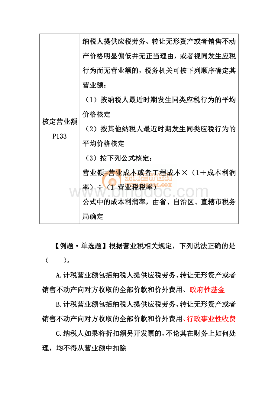 计税依据Word文档格式.doc_第3页