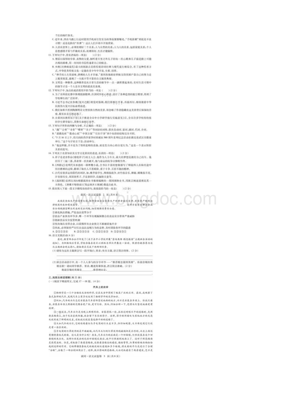 湖北省黄冈市中考语文试题图片版含答案.docx_第2页