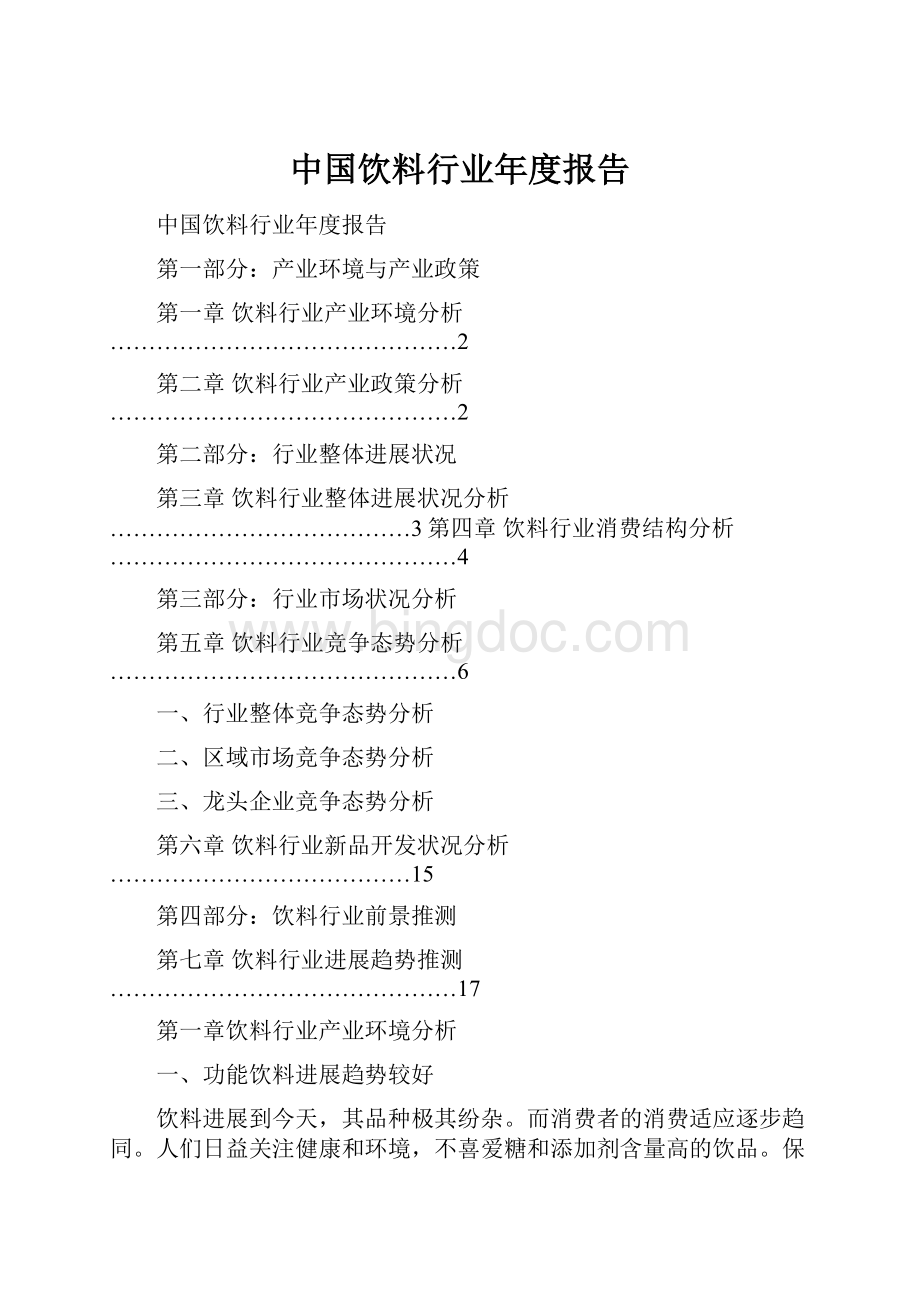 中国饮料行业年度报告.docx_第1页