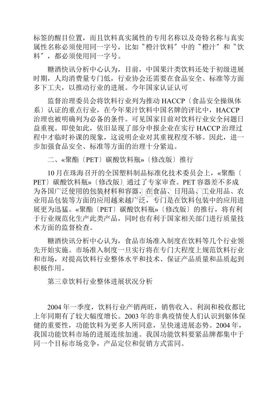 中国饮料行业年度报告.docx_第3页