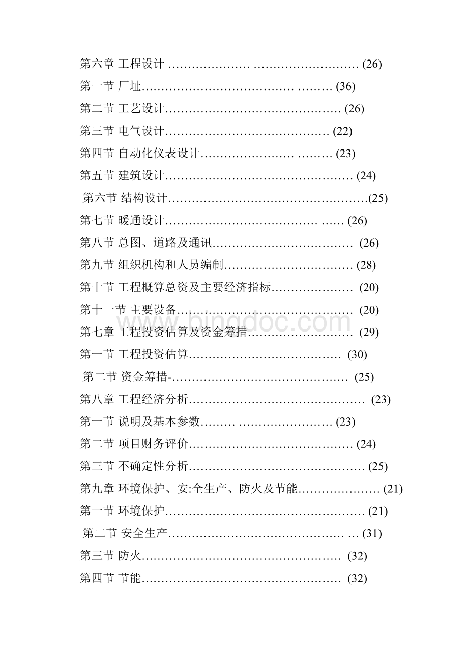 中水回用可行性研究报告.docx_第2页