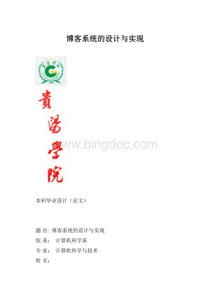 博客系统的设计与实现.docx