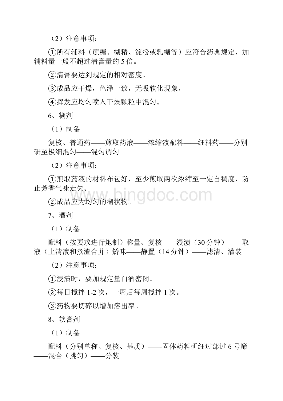 中医药临床技术操作规范文档格式.docx_第3页