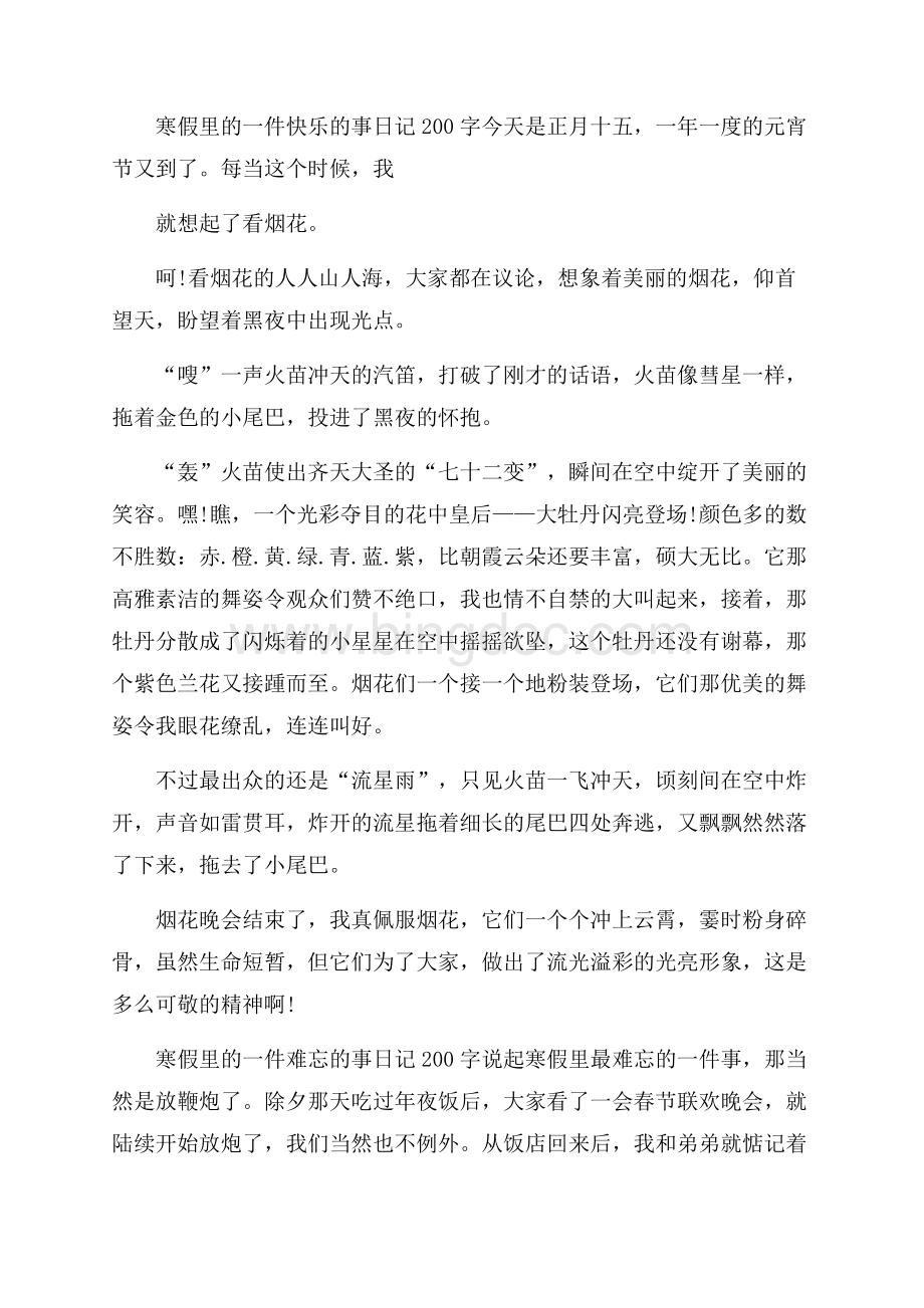 寒假日记200字Word文件下载.docx_第2页