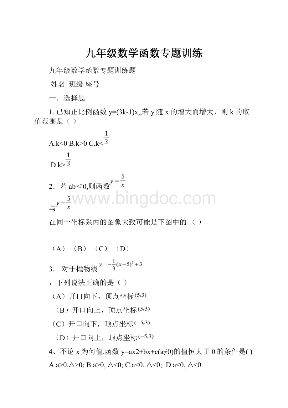 九年级数学函数专题训练文档格式.docx_第1页