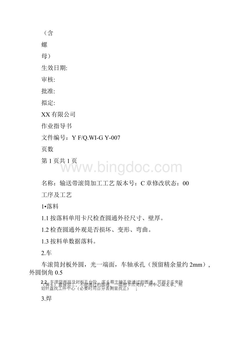 生产线常见设备工艺作业指导书Word格式文档下载.docx_第3页