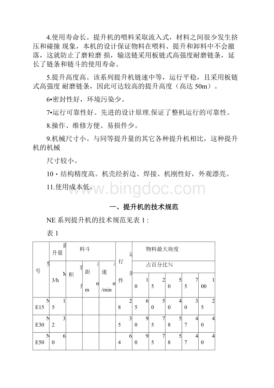 NE提升机使用说明书.docx_第2页