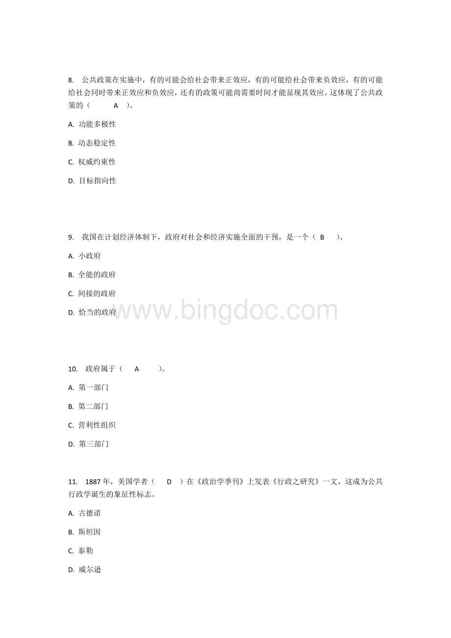 公共管理学选择题最终版.docx_第3页