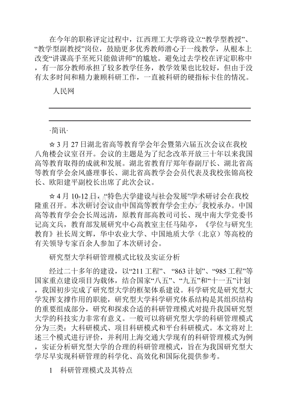 现代高教信息.docx_第2页