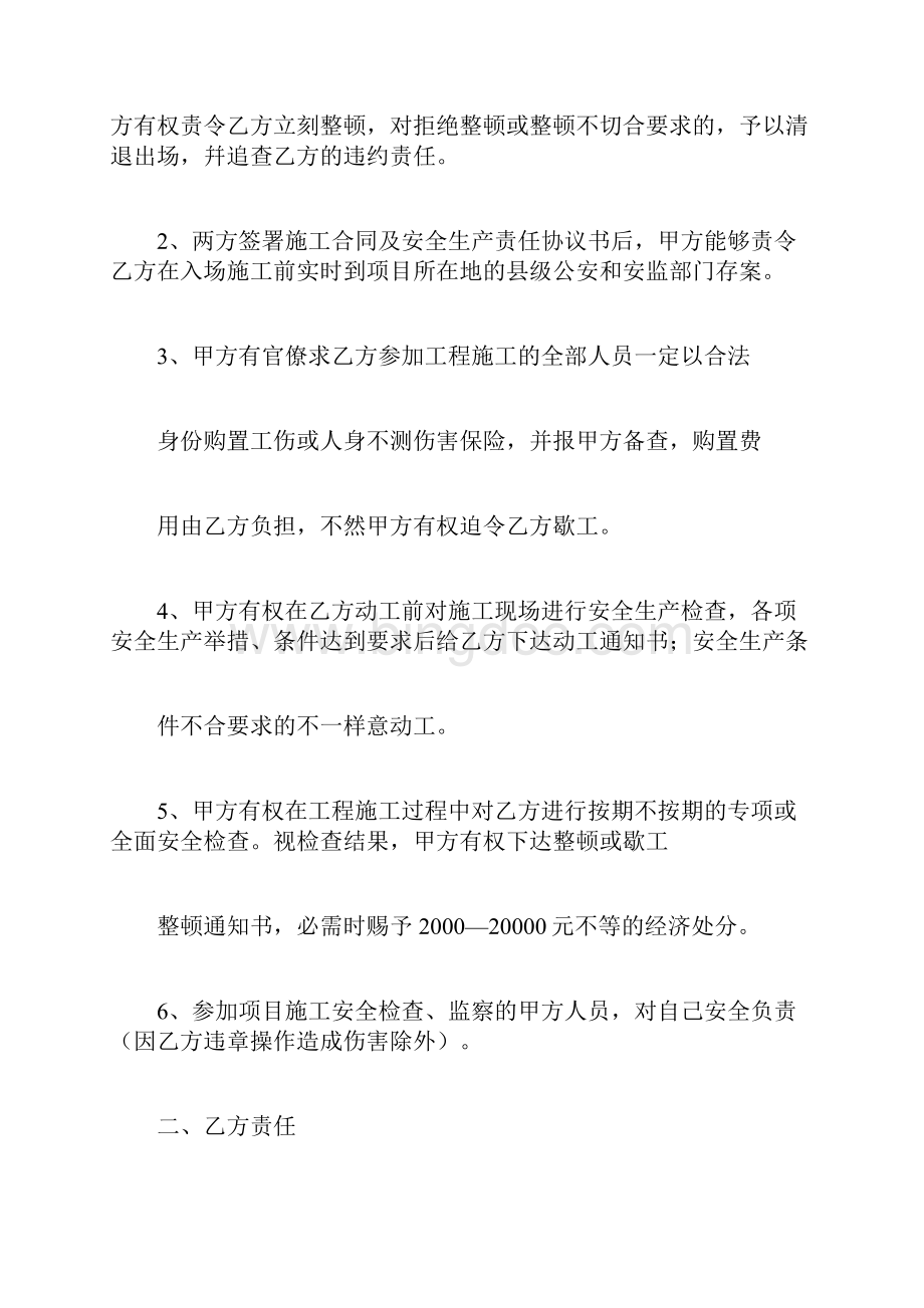 劳务外包安全协议Word文件下载.docx_第2页