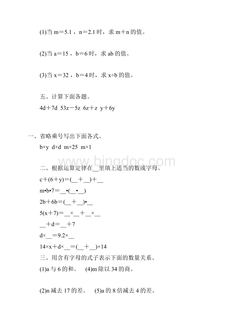 用字母表示数综合练习题 44Word文档格式.docx_第3页