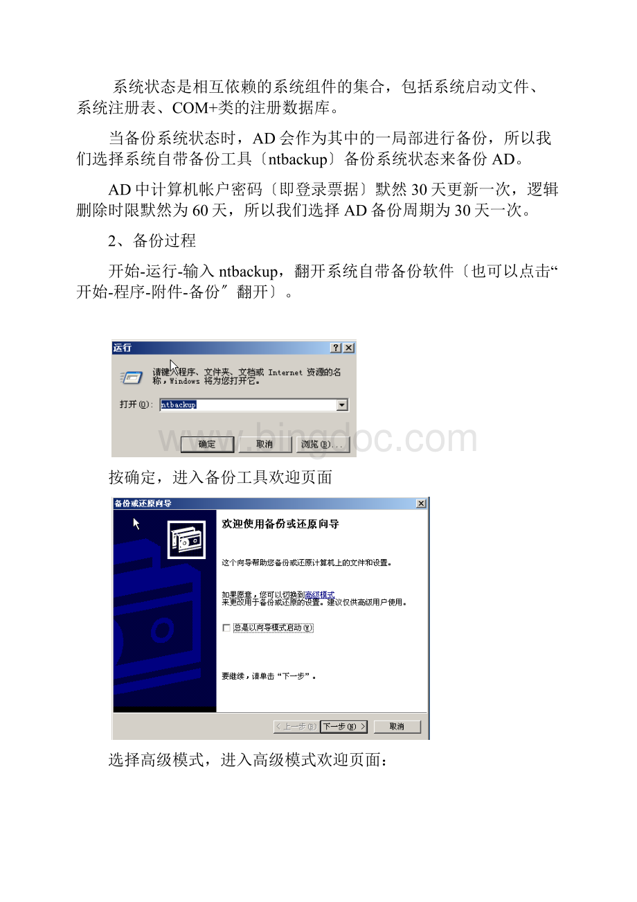 域控备份和恢复文档格式.docx_第2页