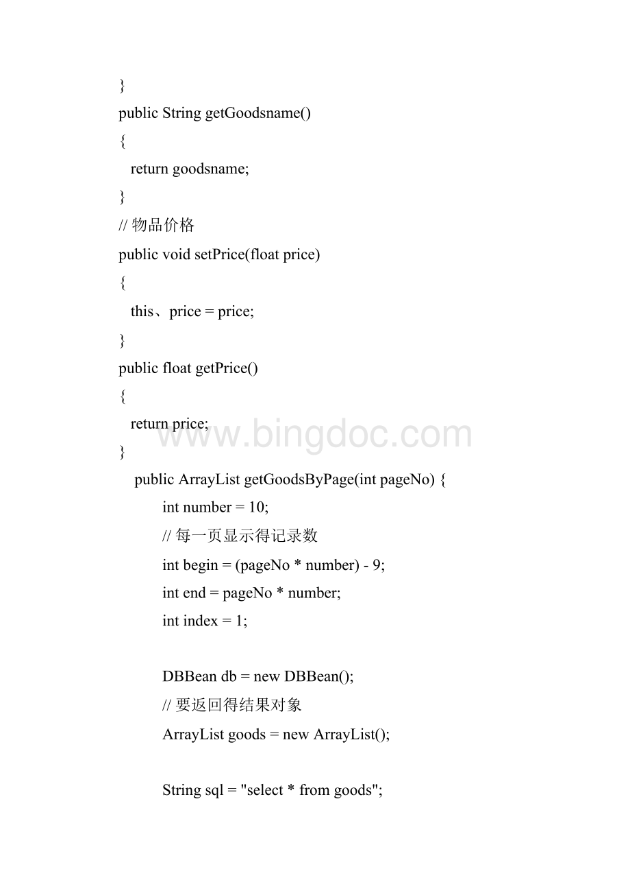 JSP购物车实例Word文档下载推荐.docx_第3页