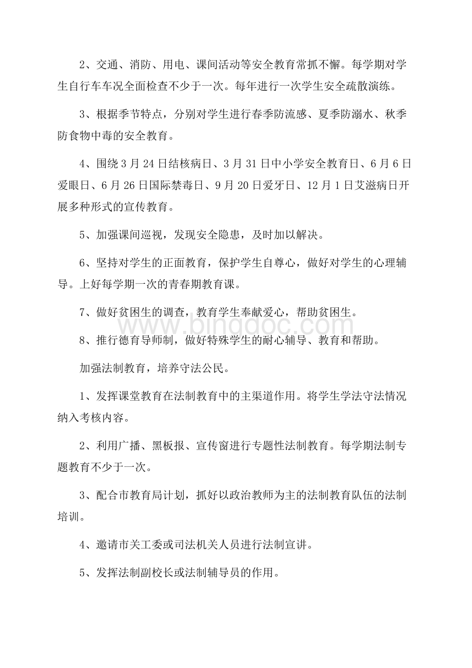 初中班级德育工作计划.docx_第3页