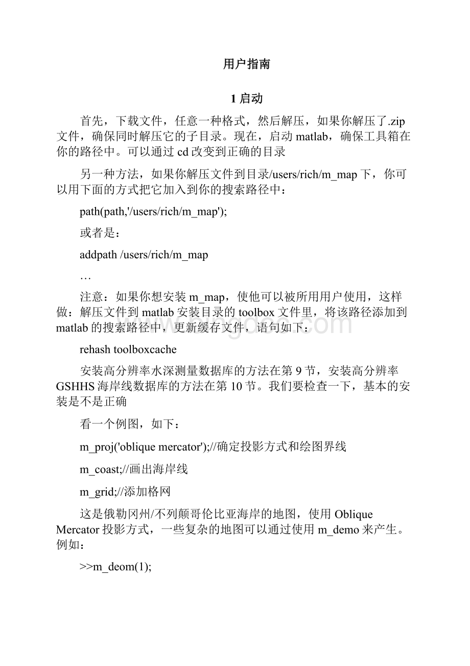 mmap中文文档Word文档格式.docx_第3页