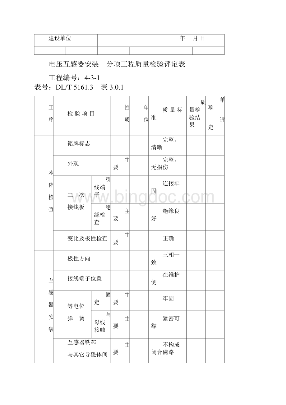 5配套设备安装分部验评.docx_第2页