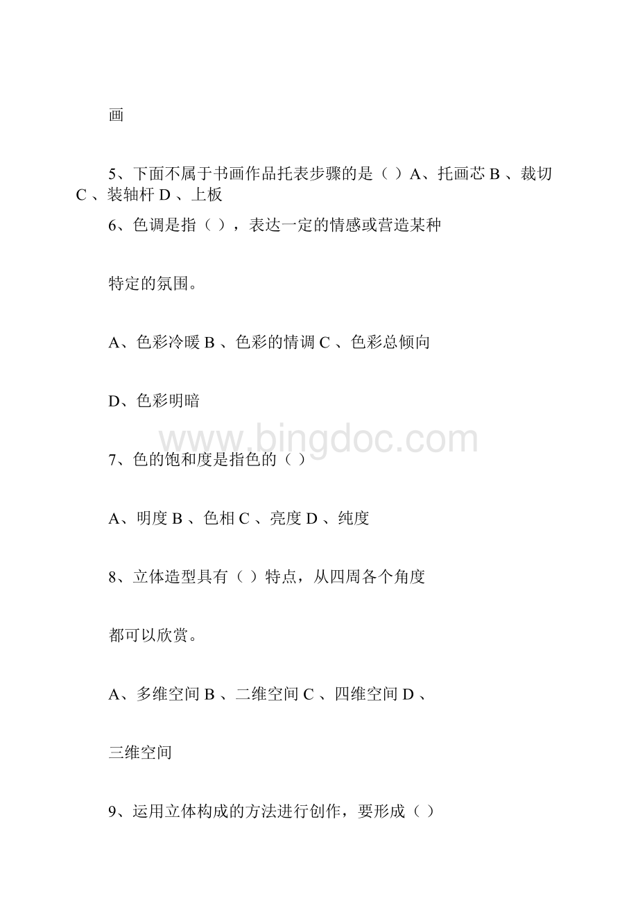 初中美术中考选择题集锦docWord下载.docx_第2页