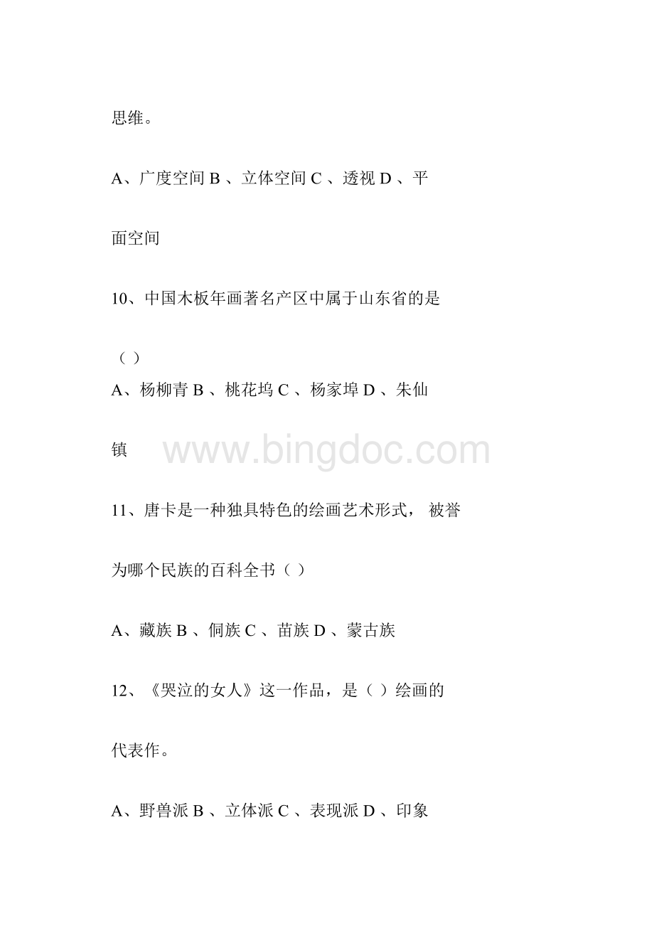 初中美术中考选择题集锦docWord下载.docx_第3页