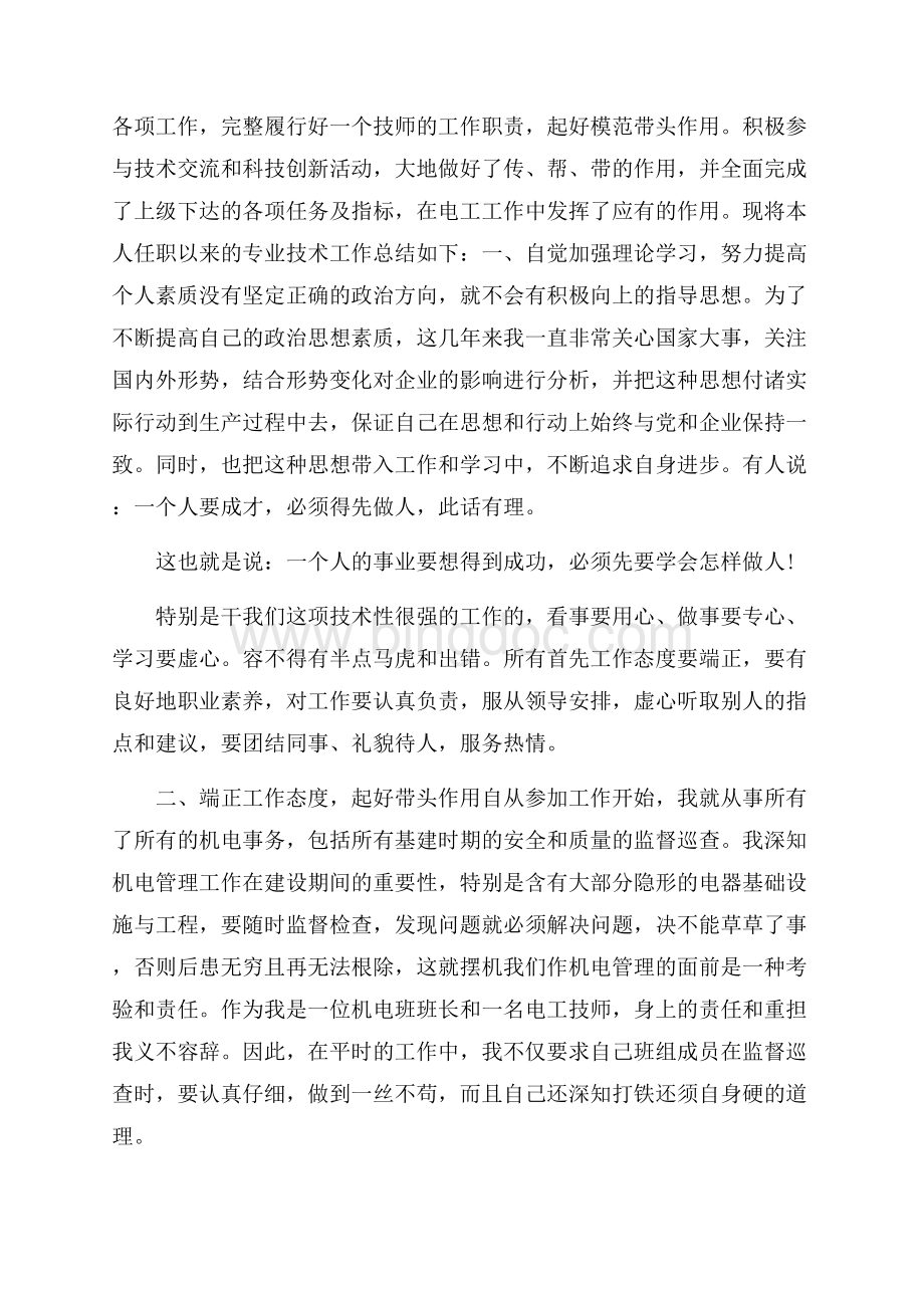 最新维修工个人年终工作总结范文(通用5篇)文档格式.docx_第3页