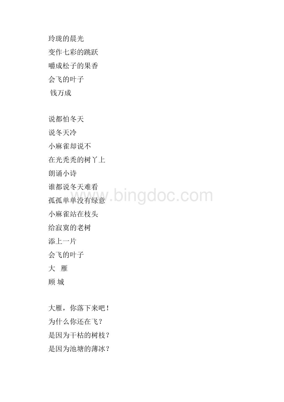 晨诵诗歌Word格式.docx_第3页