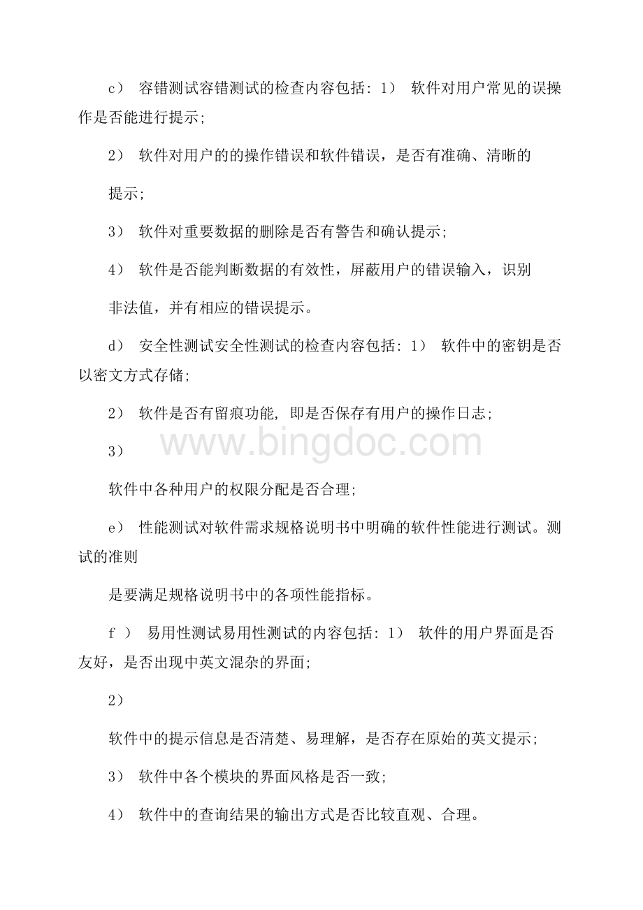 软件实施验收报告范文.docx_第2页