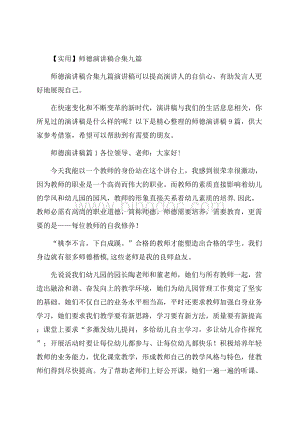 实用师德演讲稿合集九篇.docx