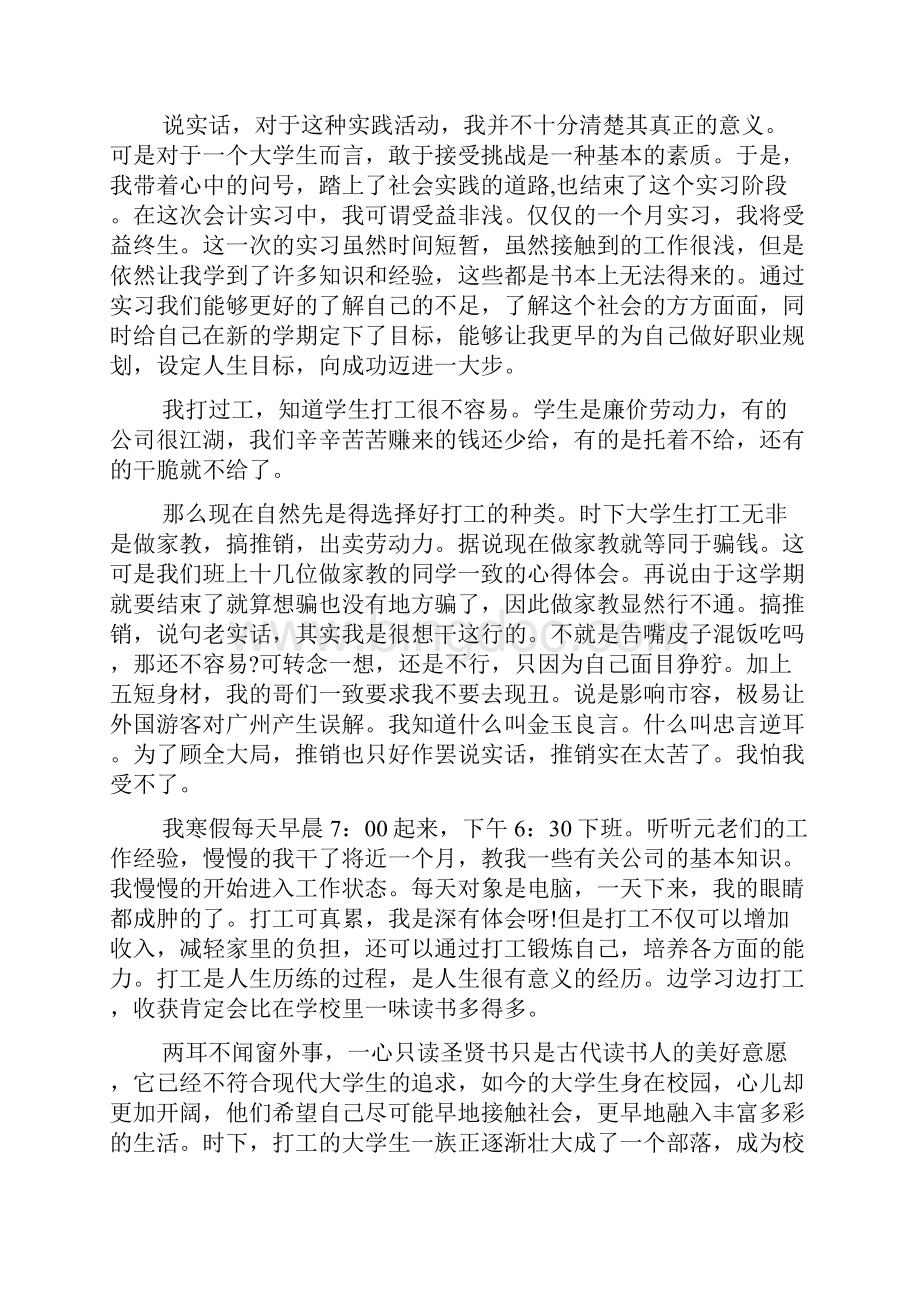 寒假社会实践报告书范文精选.docx_第3页