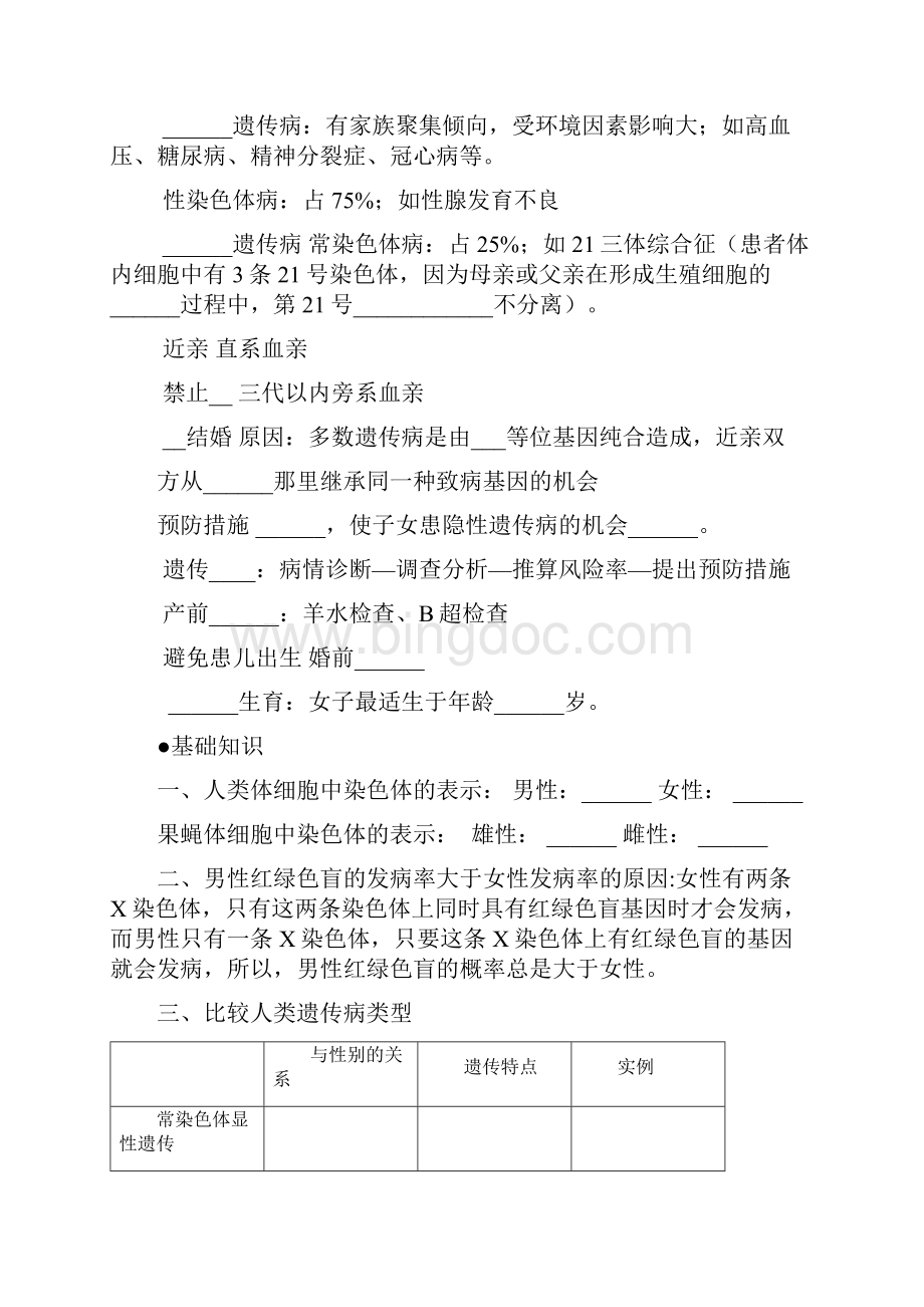 整理高三第一轮复习资料遗传与变异Word文档下载推荐.docx_第3页