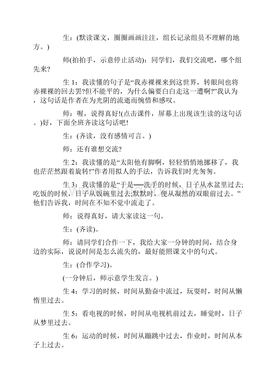 小学语文信息化教学案例分析Word格式文档下载.docx_第2页