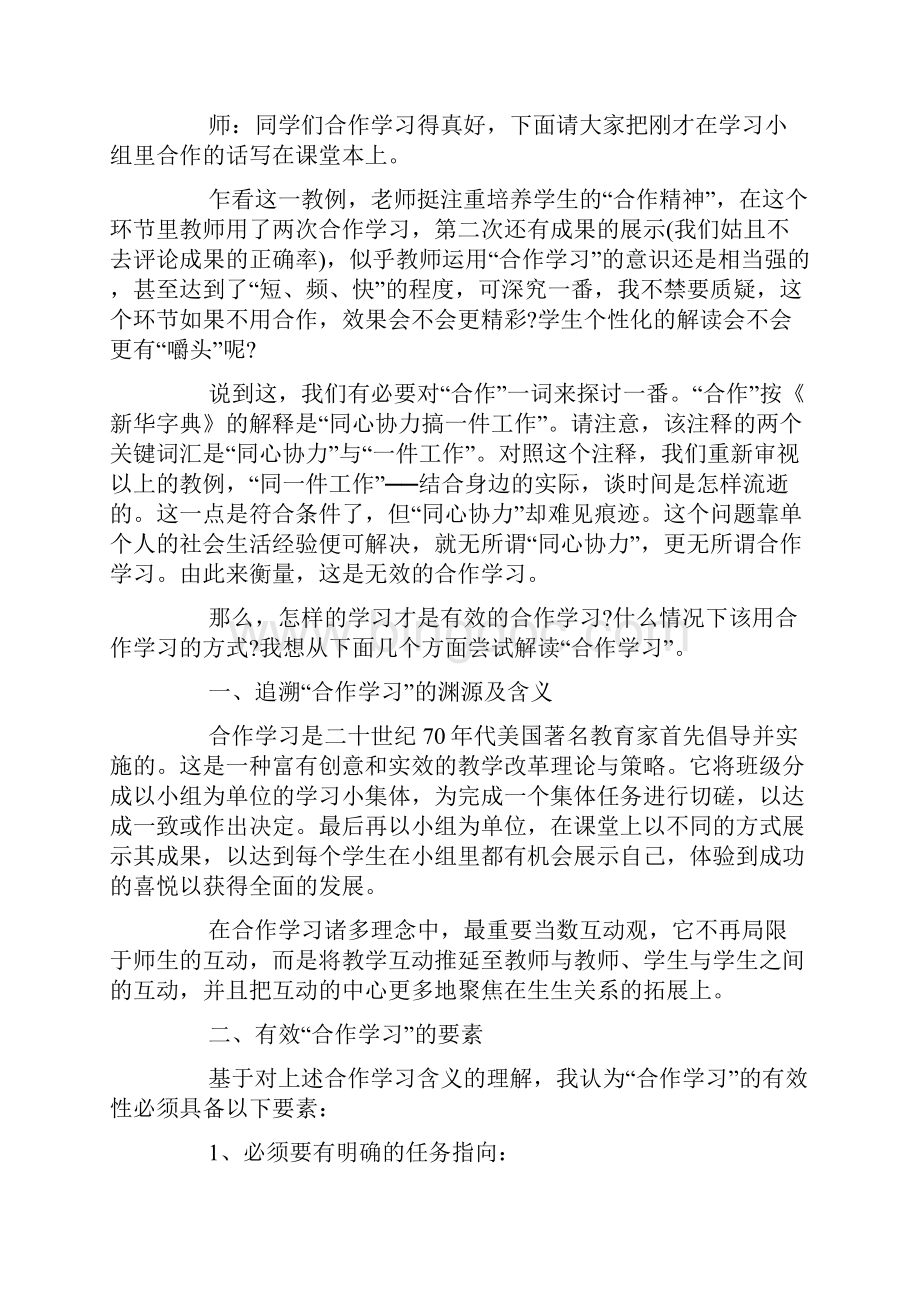 小学语文信息化教学案例分析Word格式文档下载.docx_第3页