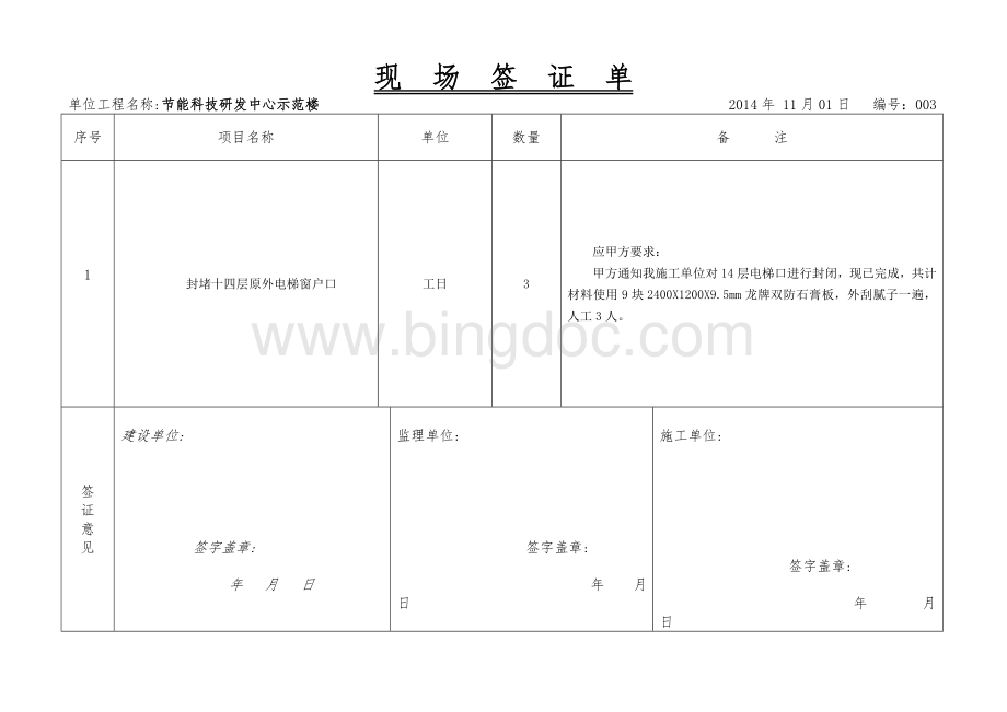 现场签证单--装饰.doc_第3页