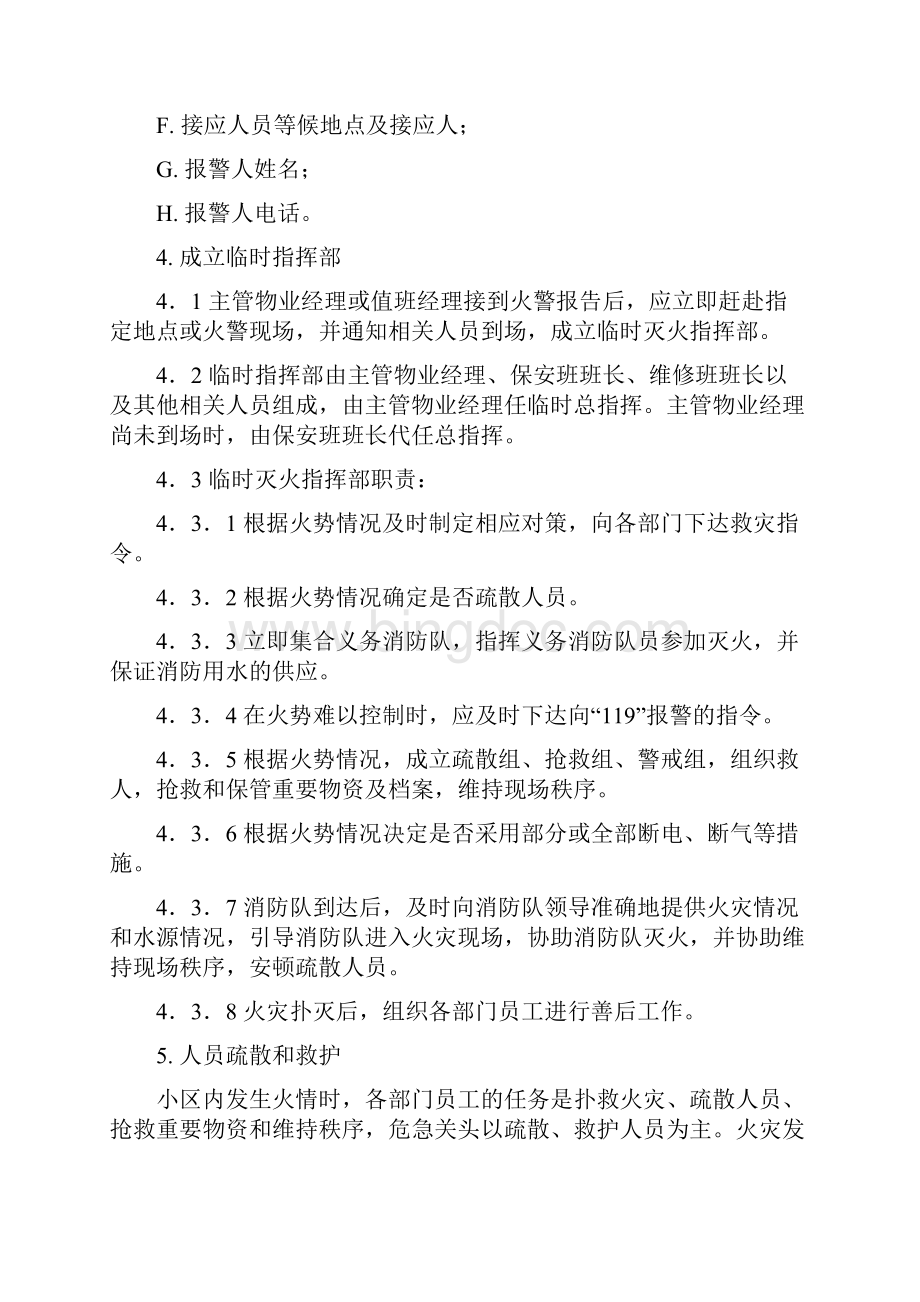 小区消防应急预案及消防制度等汇总.docx_第3页