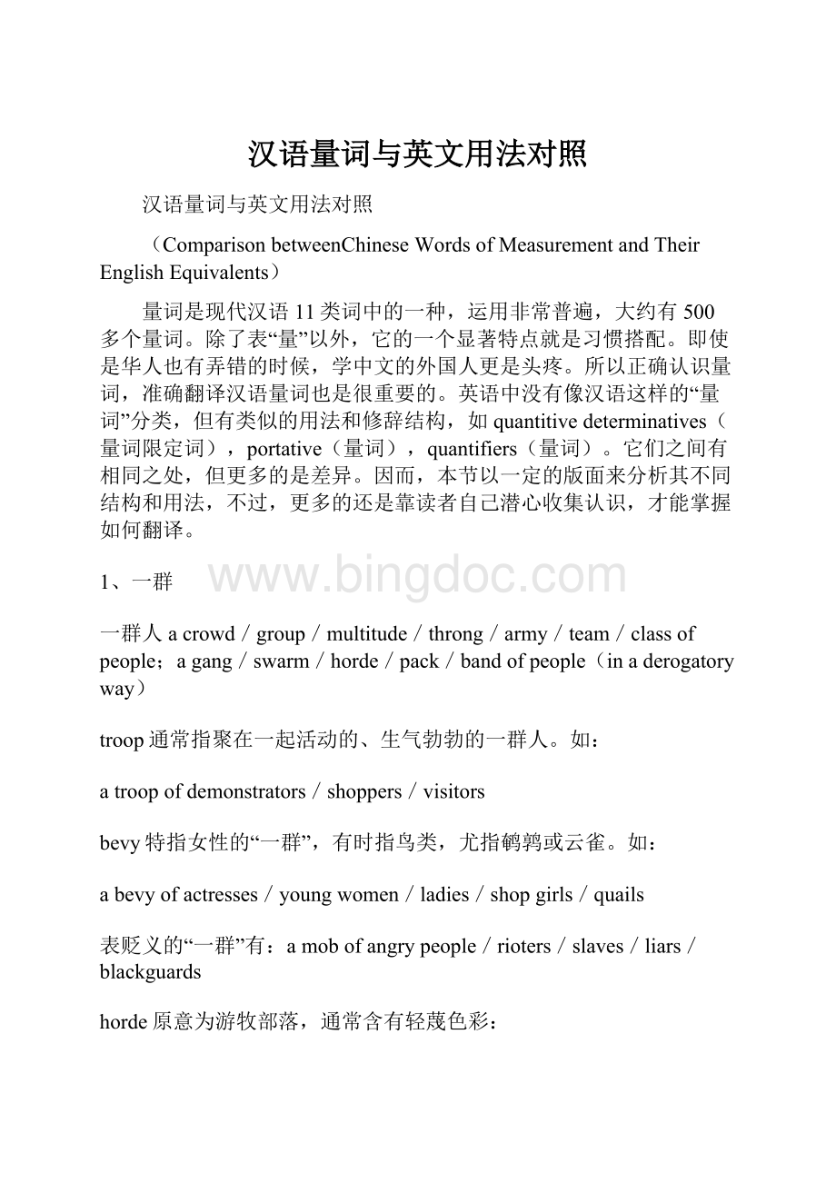 汉语量词与英文用法对照.docx_第1页