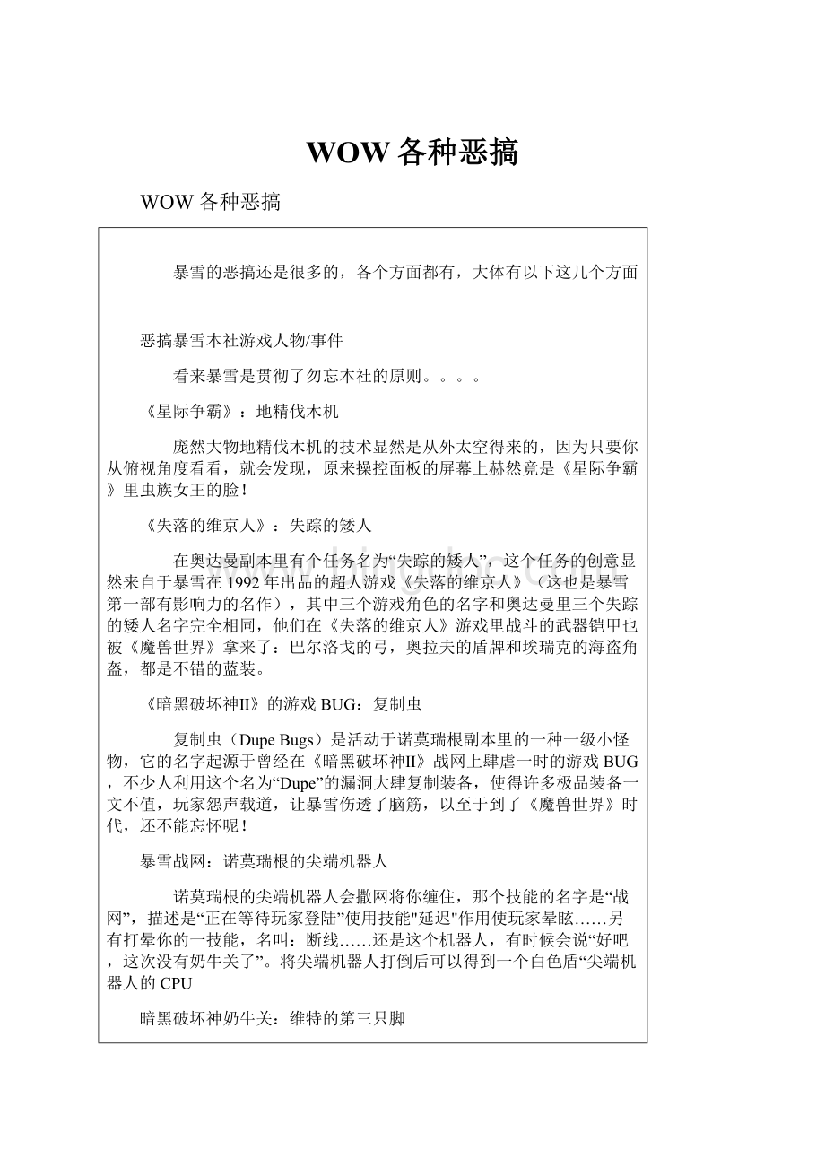 WOW各种恶搞.docx