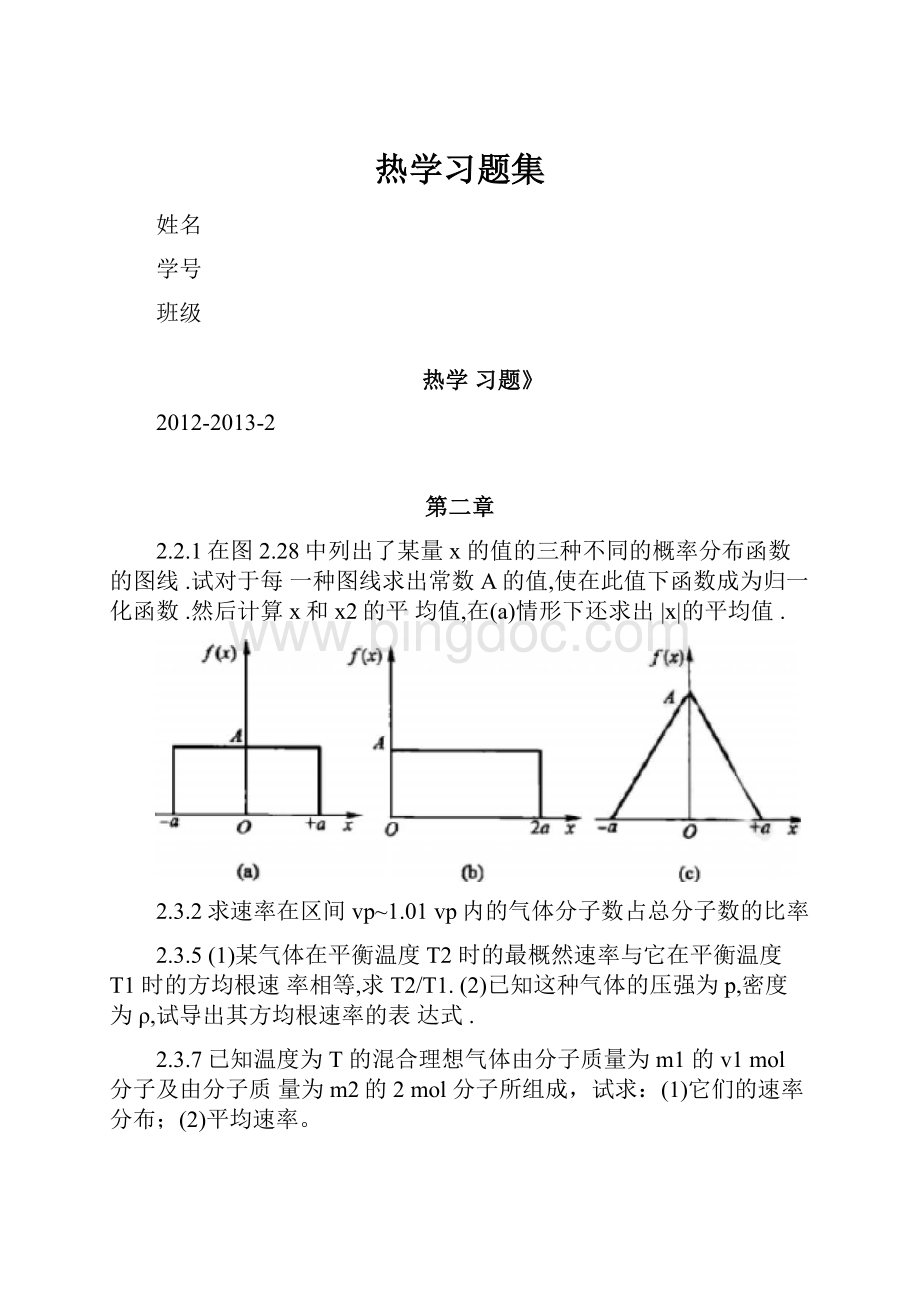 热学习题集Word文档格式.docx_第1页