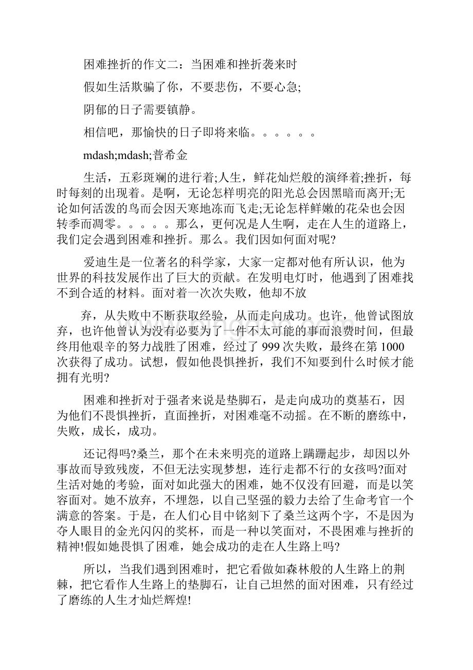 挫折作文之挫折小作文Word格式文档下载.docx_第2页