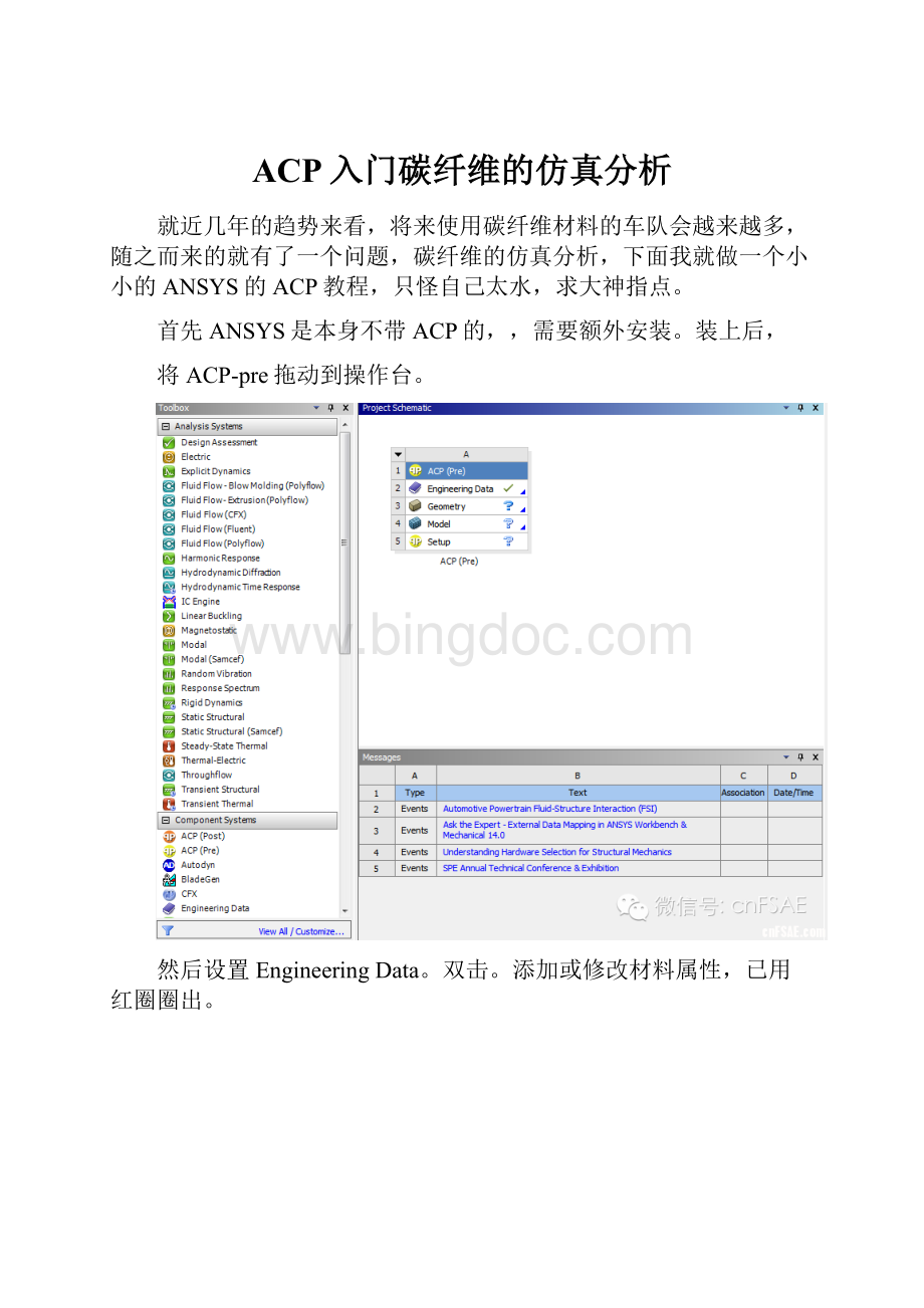 ACP入门碳纤维的仿真分析文档格式.docx