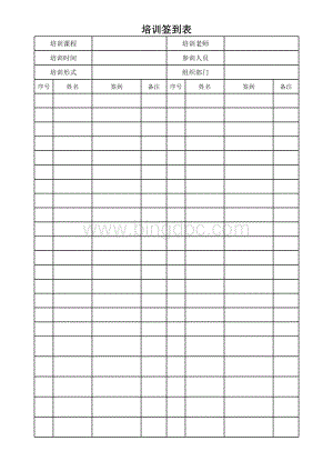 培训签到表模板表格文件下载.xls