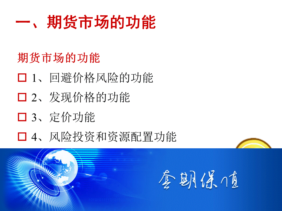 铜企业如何进行套期保值.ppt_第2页