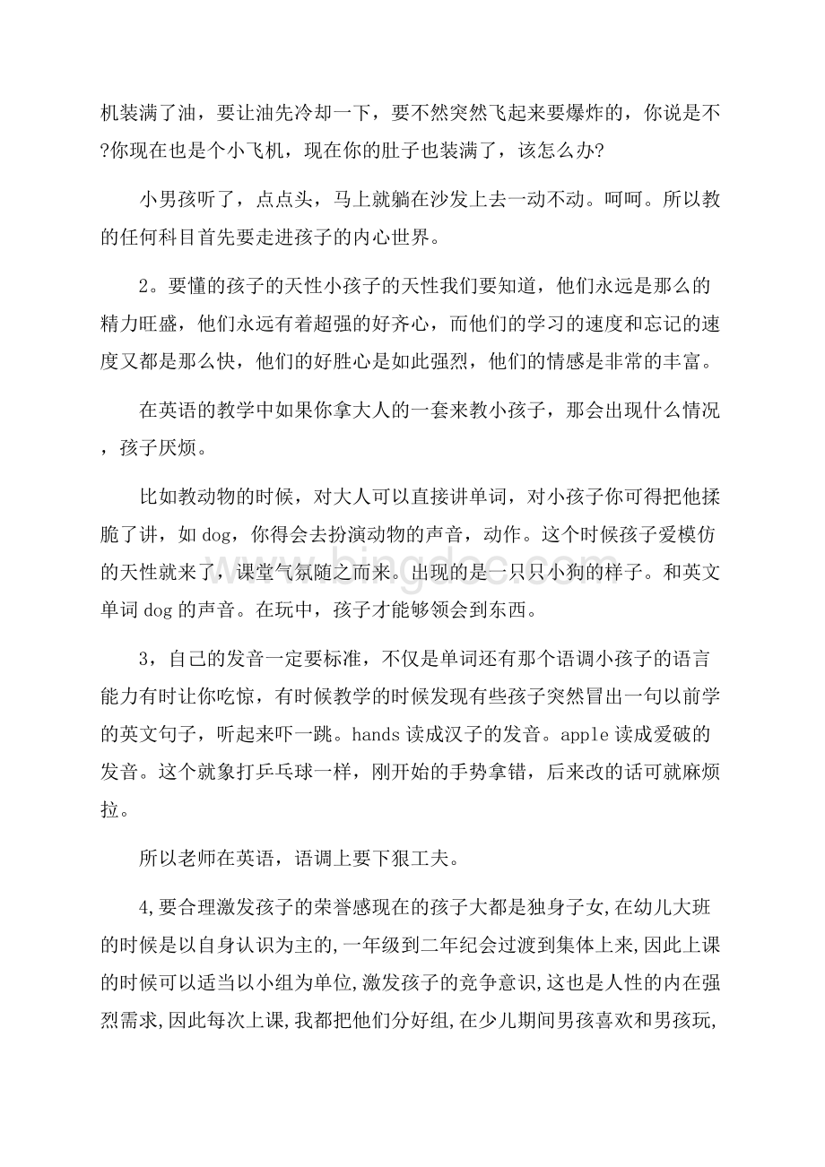 教师英语培训心得精选范文5篇Word文档下载推荐.docx_第2页