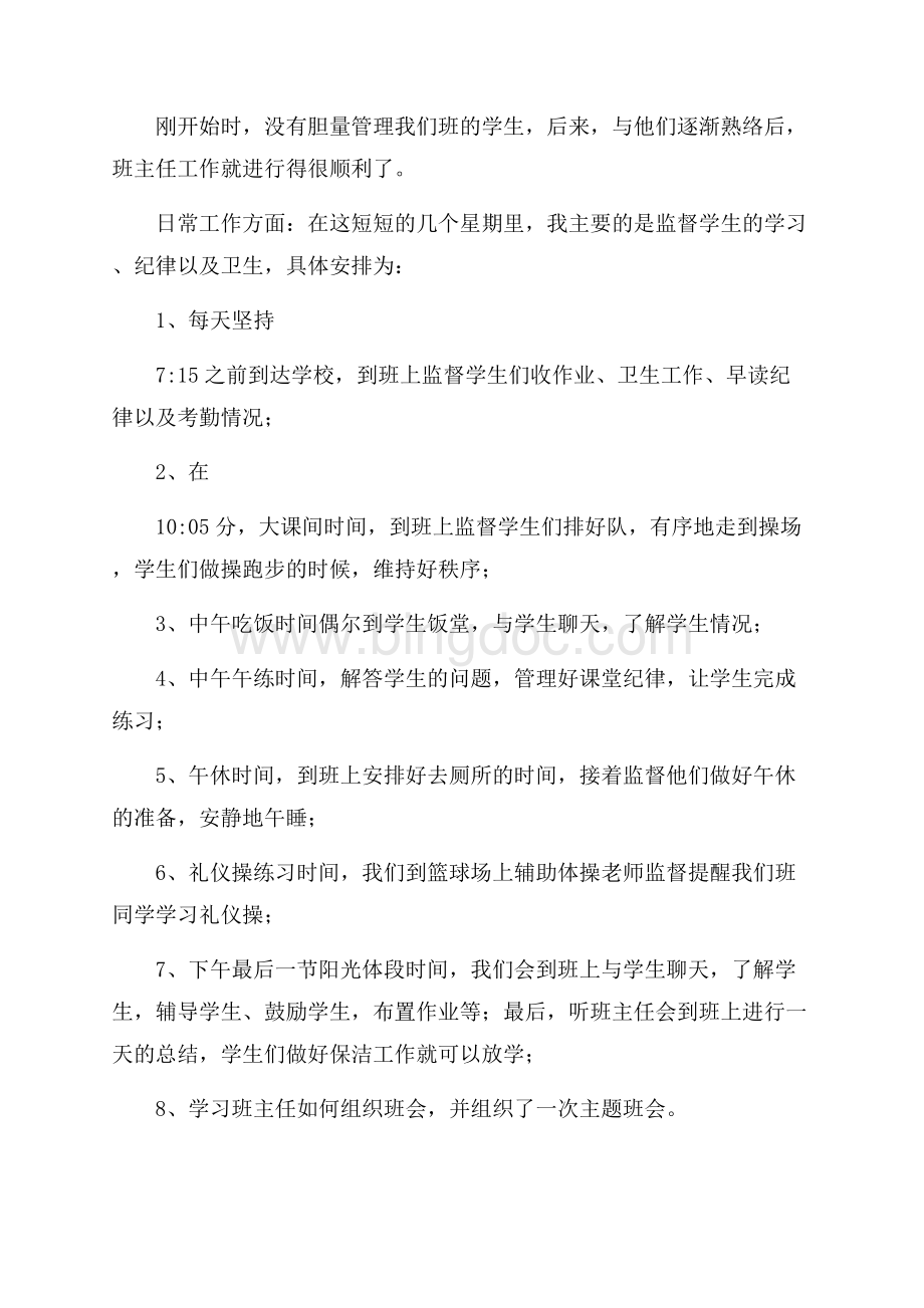 精品教师实习总结八篇.docx_第3页