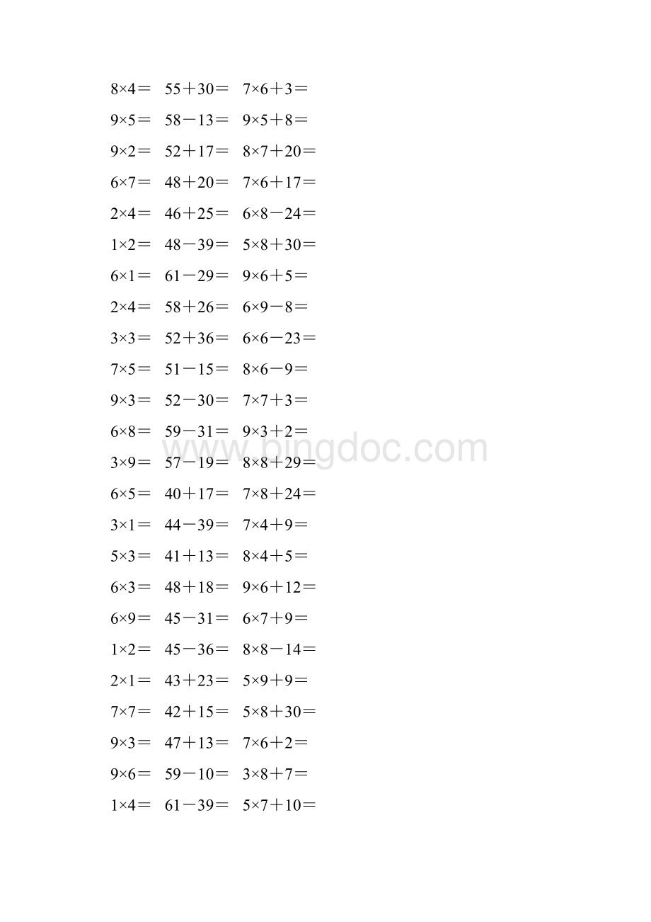 人教版二年级数学上册《表内乘法一》作业卡365.docx_第2页