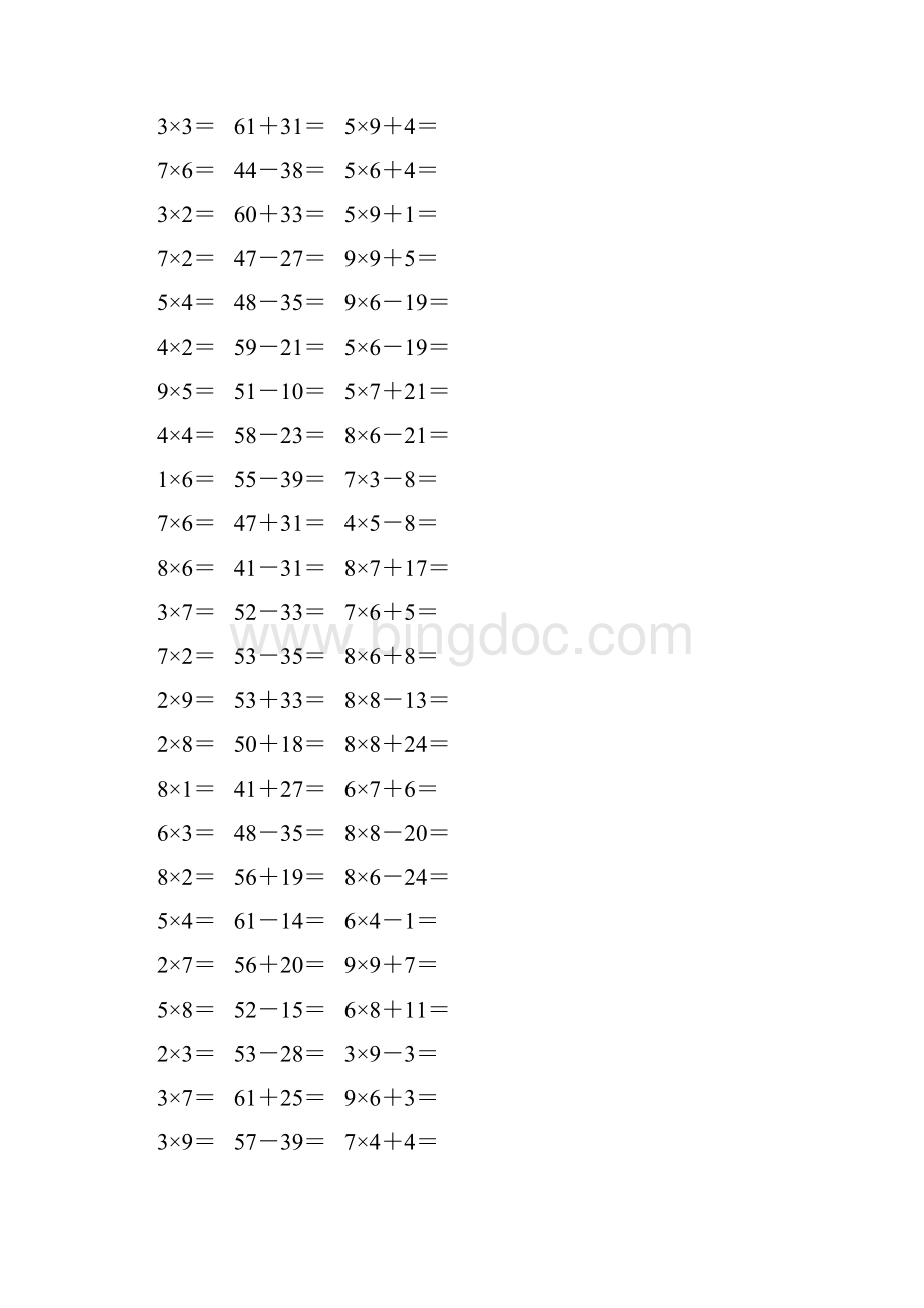 人教版二年级数学上册《表内乘法一》作业卡365.docx_第3页
