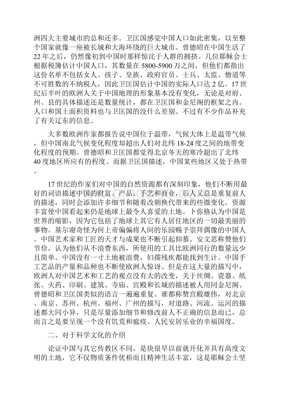 中国传统文化在十七世纪的欧洲Word文档格式.docx_第2页